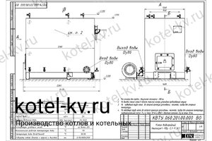 Котел КВ 700 КВт твердотопливный. Чертеж
