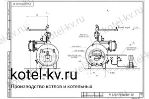 Чертеж парового котла КПа 200 на газе 130 С